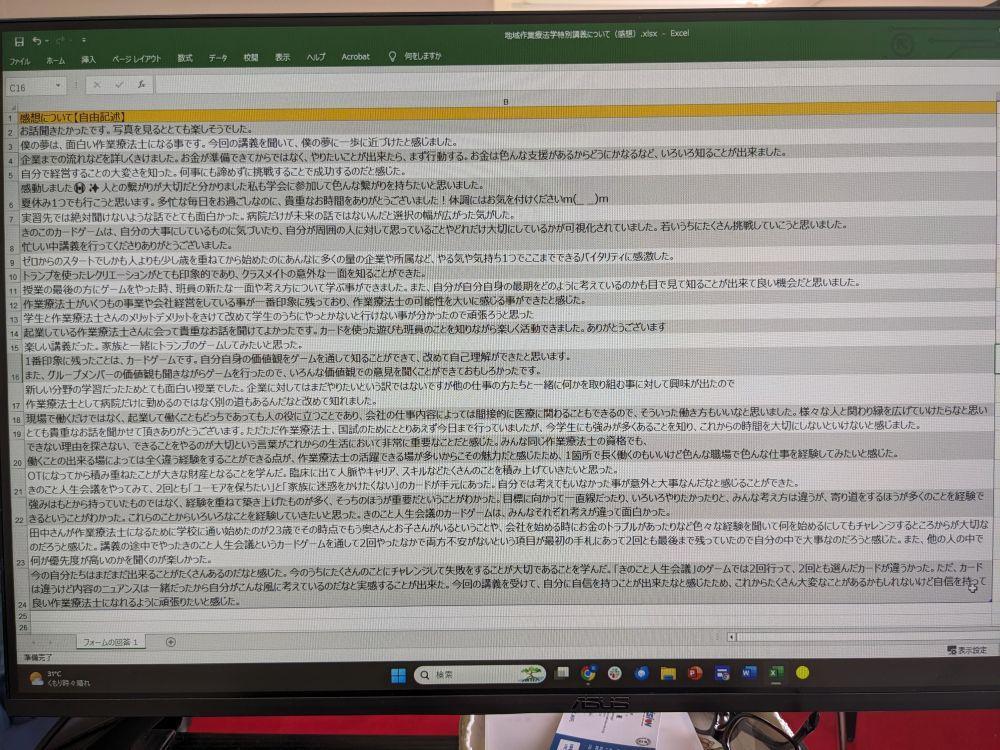 感想